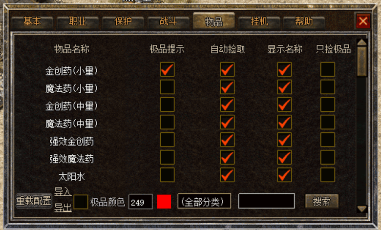 图片[2]传奇-脚本-架设-单机影响物品名称颜色的几个地方传奇-脚本-架设-单机游侠脚本网