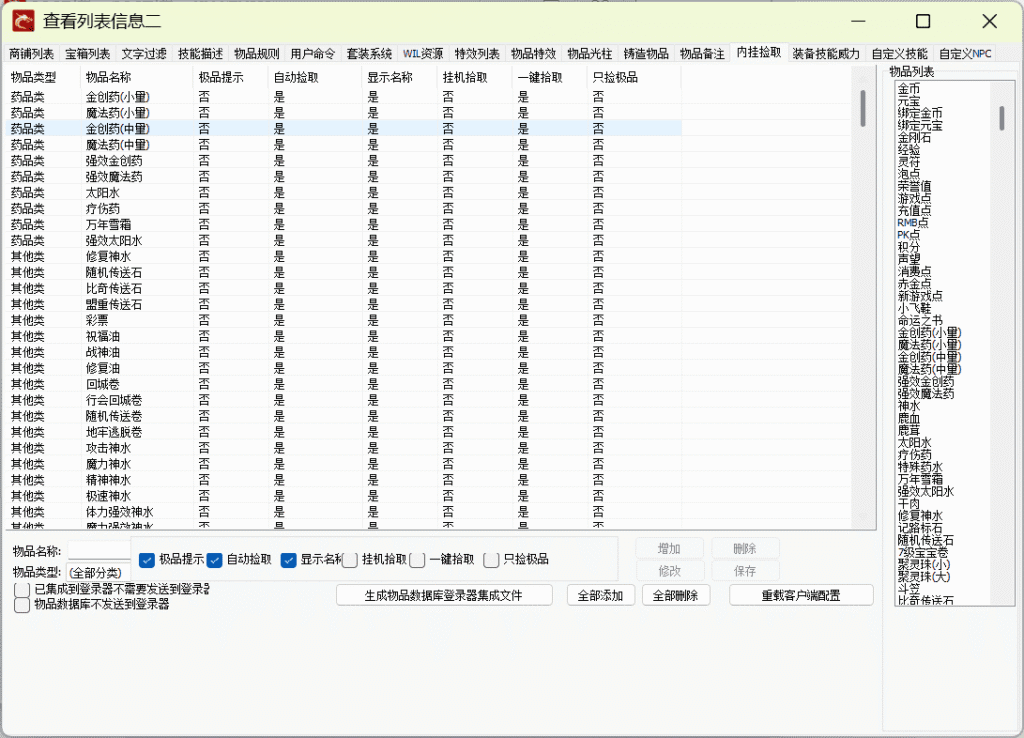 图片[3]传奇-脚本-架设-单机影响物品名称颜色的几个地方传奇-脚本-架设-单机游侠脚本网