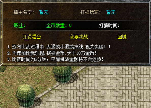 1V1比武擂台脚本传奇-脚本-架设-单机游侠脚本网