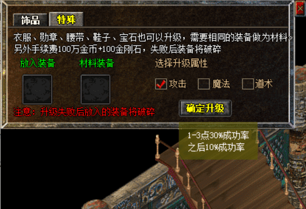 图片[2]传奇-脚本-架设-单机装备升级可选指定属性升级攻击、魔法和道术传奇-脚本-架设-单机游侠脚本网
